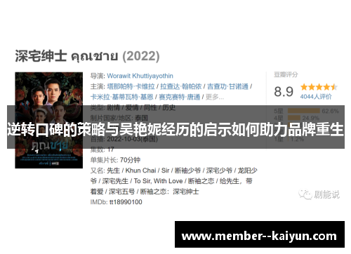 逆转口碑的策略与吴艳妮经历的启示如何助力品牌重生