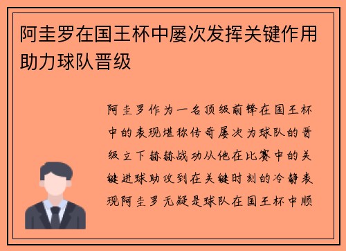 阿圭罗在国王杯中屡次发挥关键作用助力球队晋级 阿圭罗在国王杯中屡次发挥关键作用助力球队晋级