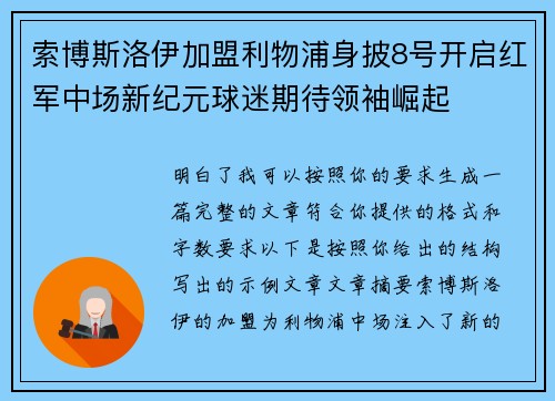 索博斯洛伊加盟利物浦身披8号开启红军中场新纪元球迷期待领袖崛起 索博斯洛伊加盟利物浦身披8号开启红军中场新纪元球迷期待领袖崛起