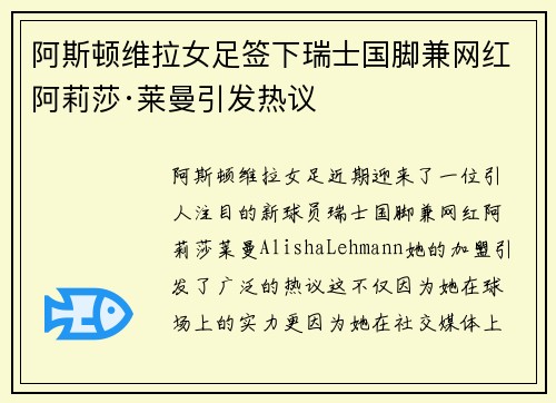 阿斯顿维拉女足签下瑞士国脚兼网红阿莉莎·莱曼引发热议 阿斯顿维拉女足签下瑞士国脚兼网红阿莉莎·莱曼引发热议