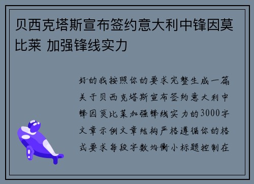 贝西克塔斯宣布签约意大利中锋因莫比莱 加强锋线实力